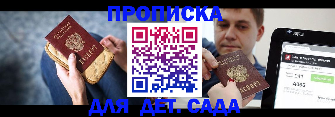 временная регистрация недорого в Курской области