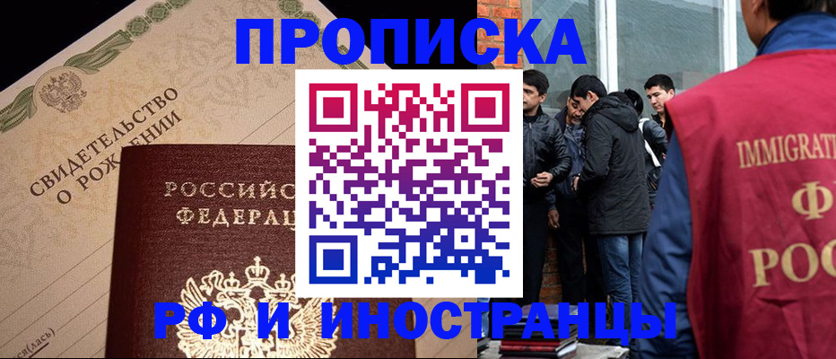 прописка ребенка в Курской области